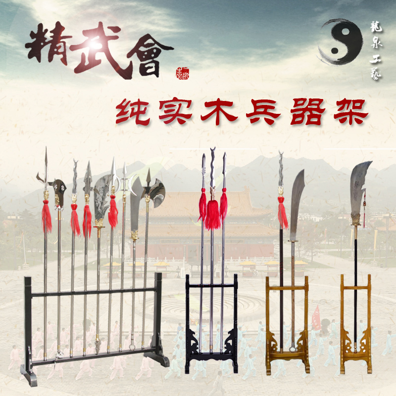 十八般兵器架子 春秋刀架立式多孔长红缨枪架 纯实木大兵器架剑架