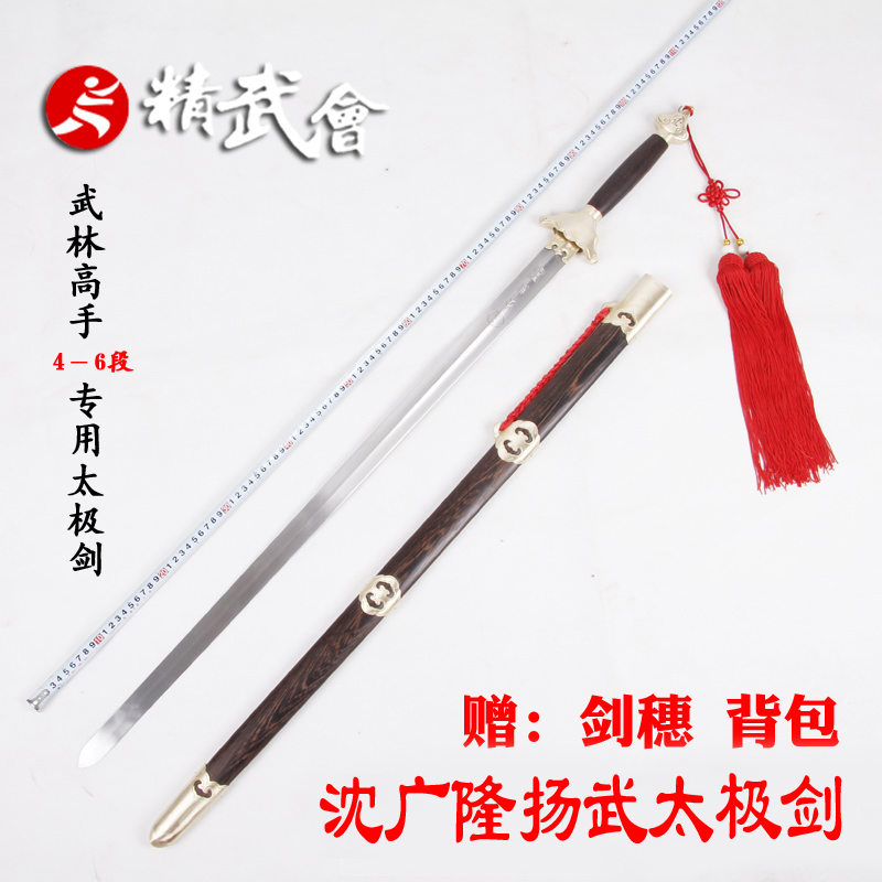 沈广隆新品扬武太极剑 标准太极剑 热卖送包送穗 未开刃