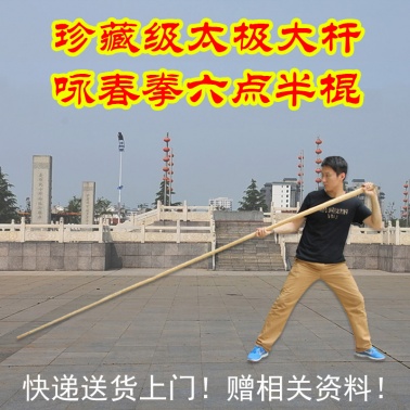 精武会太极大杆白蜡杆白腊大杆武术南棍咏春六点半棍长棍武术器械