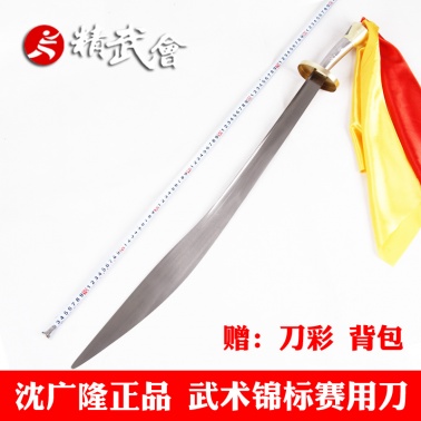 武术套路比赛规定刀 锦标赛表演软刀响刀太极刀 沈广隆新品未开刃