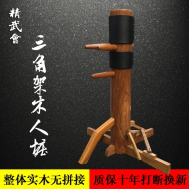 三脚架木人桩 咏春拳三角架木人桩 可移动式立式 精武会厂家直销