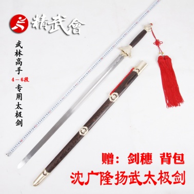 沈广隆新品扬武太极剑 标准太极剑 热卖送包送穗 未开刃