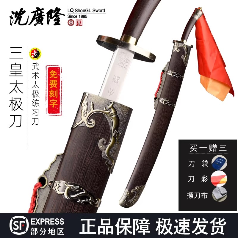 新三皇太极刀 标准武术太极刀单刀 沈广隆剑铺 龙泉太极刀未开刃