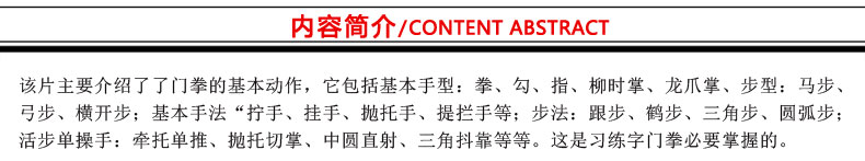 南少林拳系列 字门拳套路基本动作1VCD周志强2.jpg