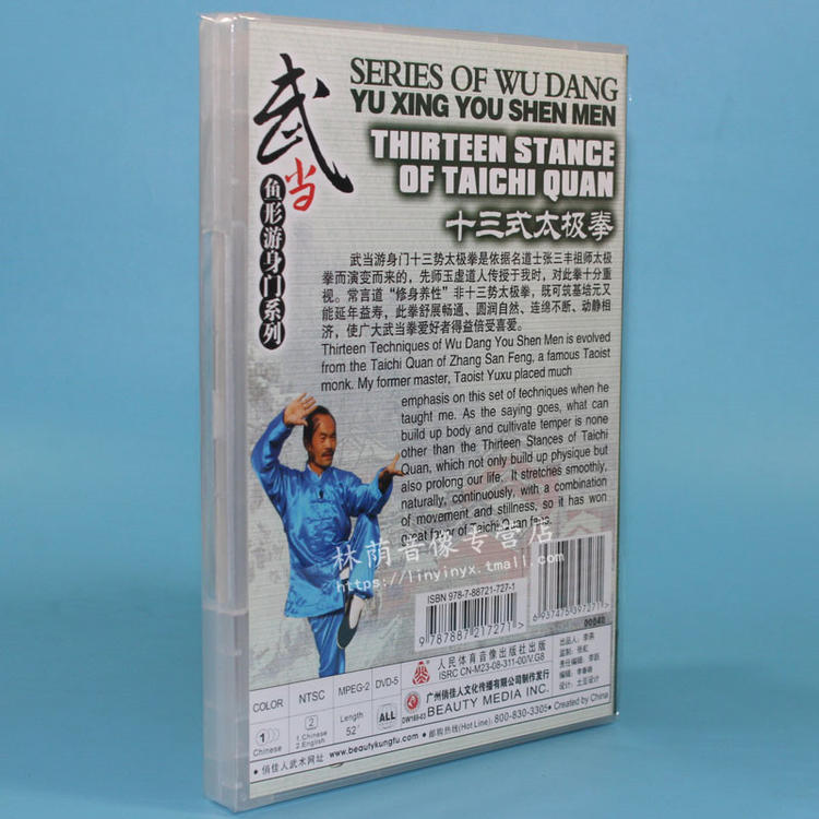 贾维勇 武当鱼形游身门系列 十三式太极拳 1DVD1.jpg