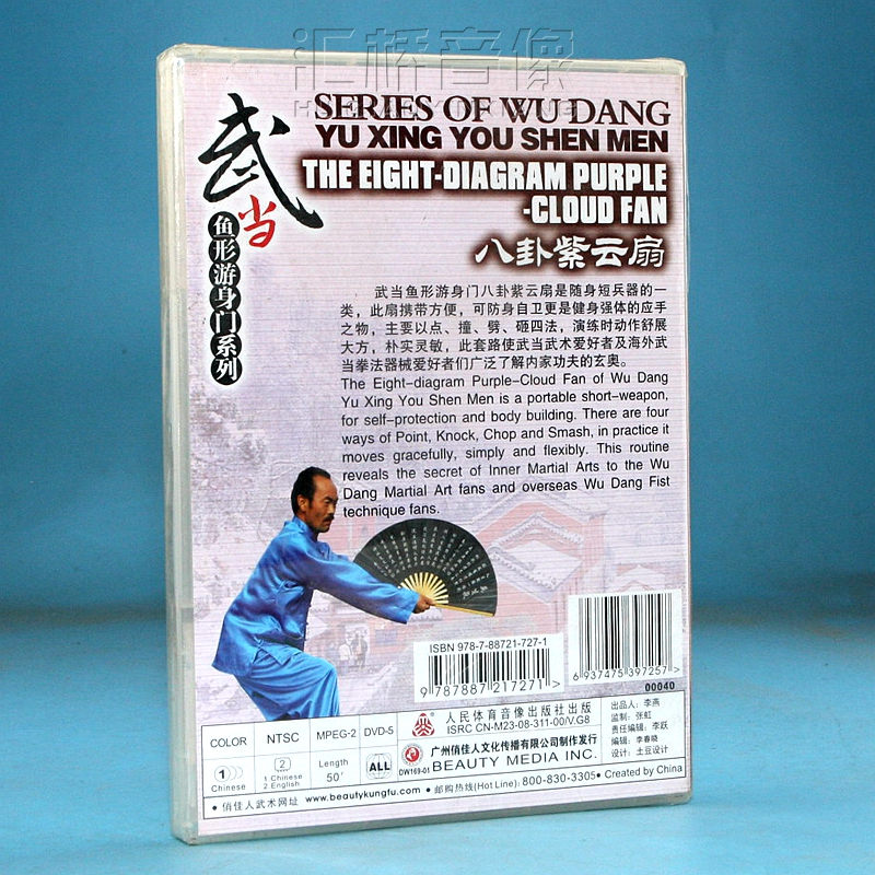 贾维勇 武当鱼形游身门系列 八卦紫云扇 1DVD1.jpg
