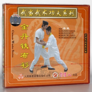 岳武 武当功夫系列 金丹铁布衫1VCD.jpg