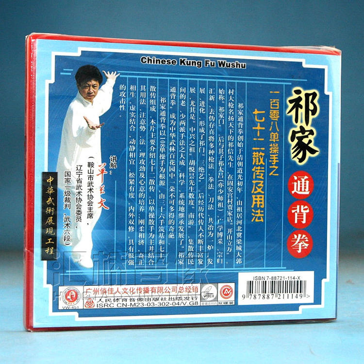 祁家通背拳108单操手之72散传及用法2VCD单长文1.jpg
