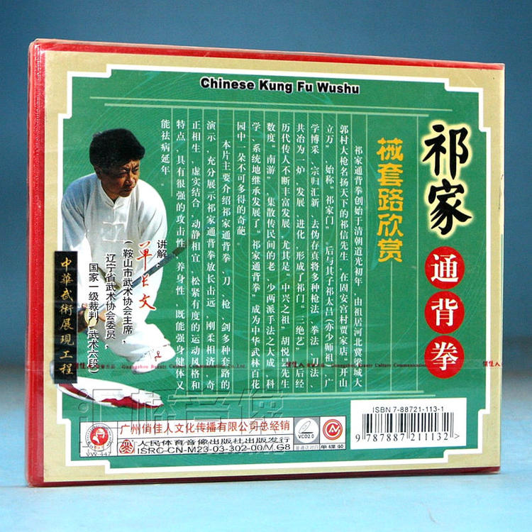 祁家通背拳系列 械套路欣赏 1VCD 单长文1.jpg