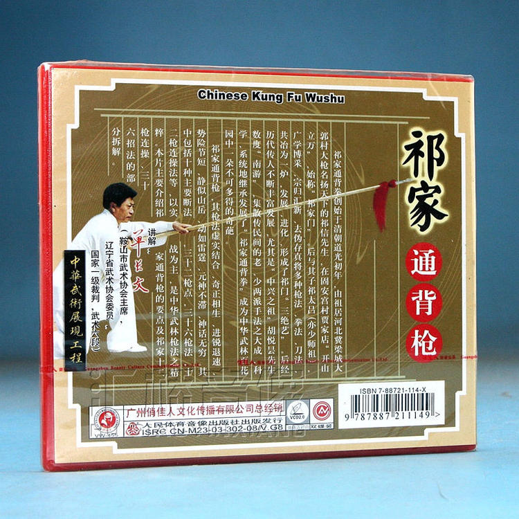 祁家通背拳系列 祁家通背枪 2VCD 单长文1.jpg