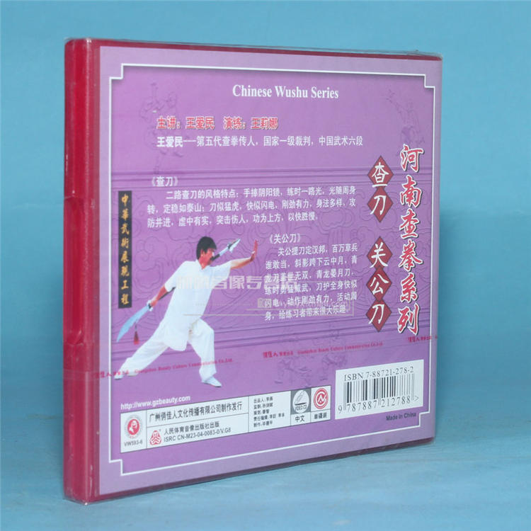 河南查拳系列 查刀 关公刀 1VCD 王爱民1.jpg