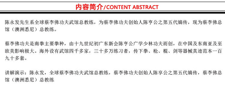 蔡李佛十八罗汉功 麒麟手1VCD陈长发1.jpg