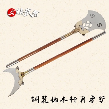 不锈钢方便铲禅杖月牙铲子 鲁智深锡杖 精武会热卖长兵器未开刃.jpg