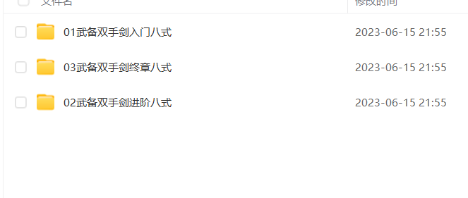 武备双手剑入门八式进阶八式终章八式.png