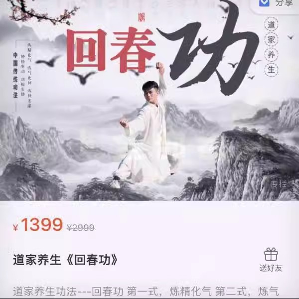 回春功课程-谭健康道家养生功法抚阳功.jpg