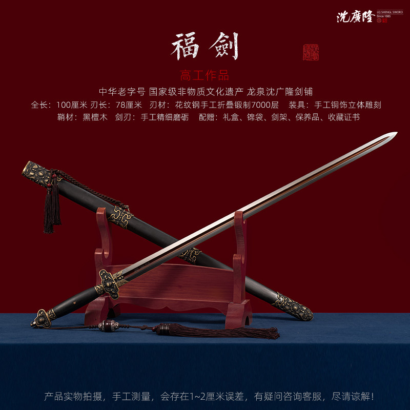 1766992317262518.jpg SKU01_分类(福剑一柄 配:收藏证书 剑架 礼盒 保养品 剑穗).jpg