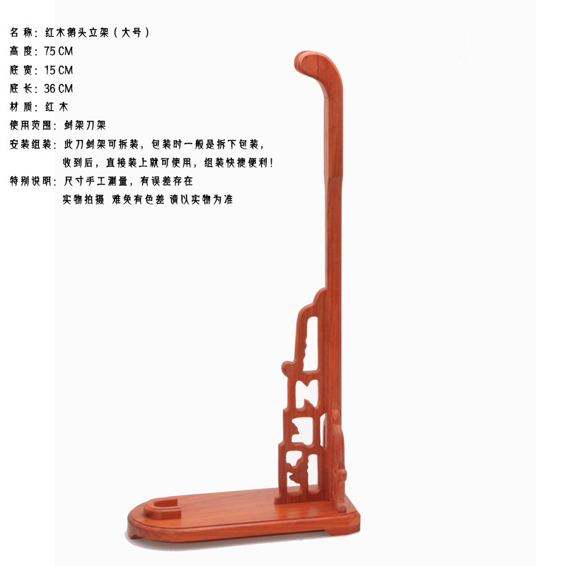 1767169175174839.jpg SKU01_颜色分类(红木鹅头立架-大号).jpg